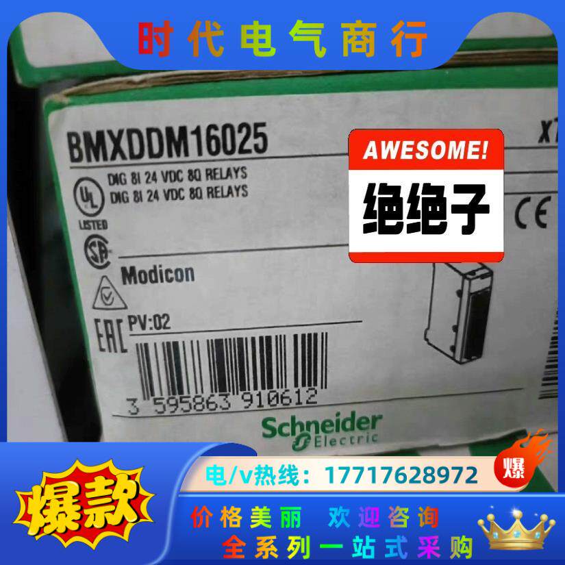 BMXDDM16025PLC模块 ,全新原装，联议价
