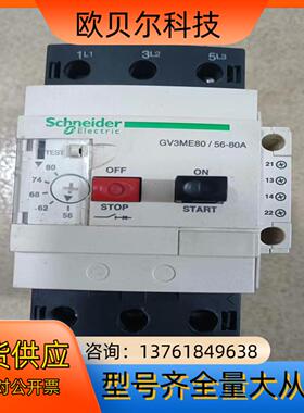 断路器，GV3ME80/56-80A，九成新，功能正常