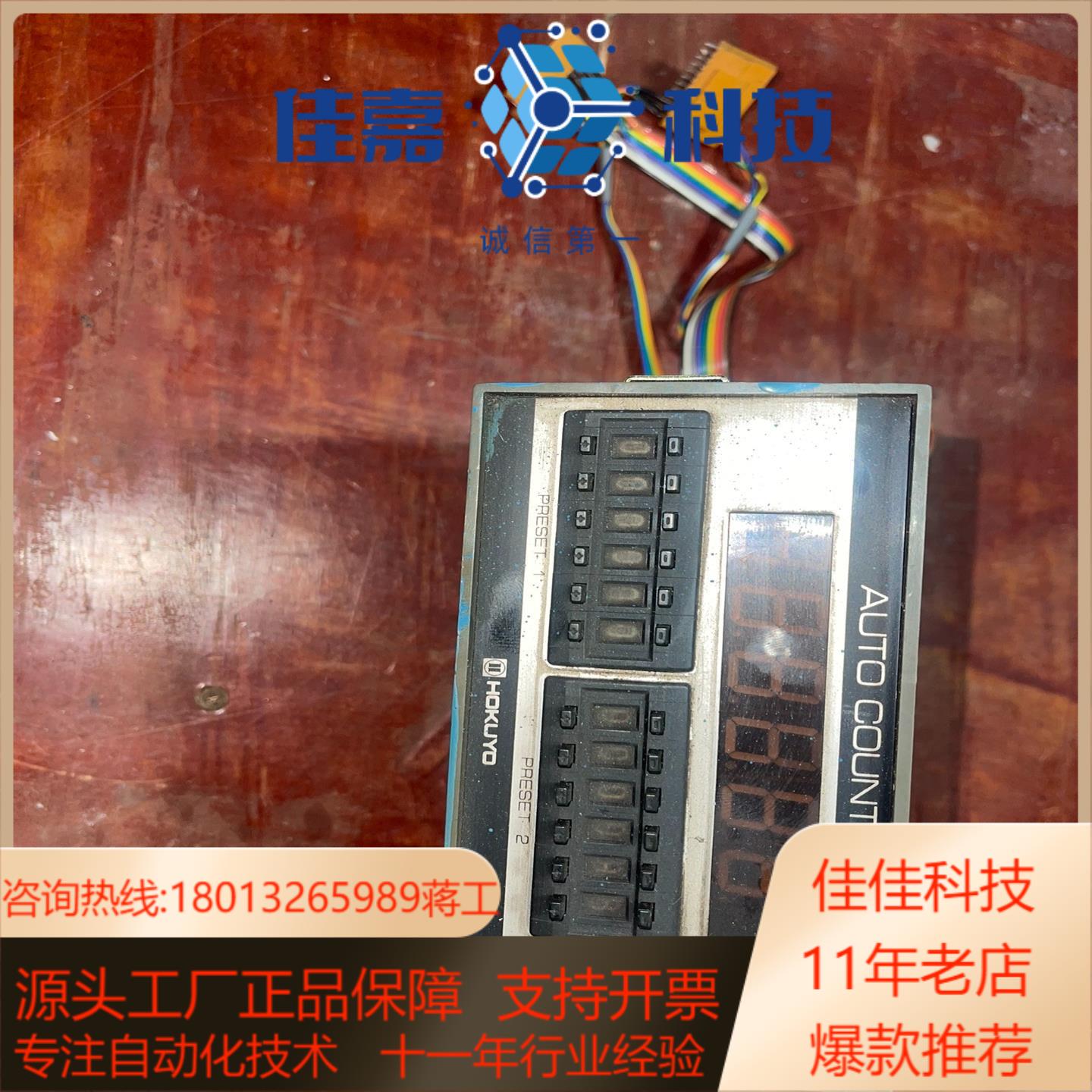 北阳DC-MC6-XN计数器，成色看图 功能正常 件 需