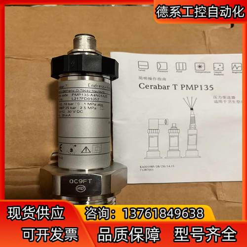 PMP135-A4N01A2S压力变送器德国PMP135销售