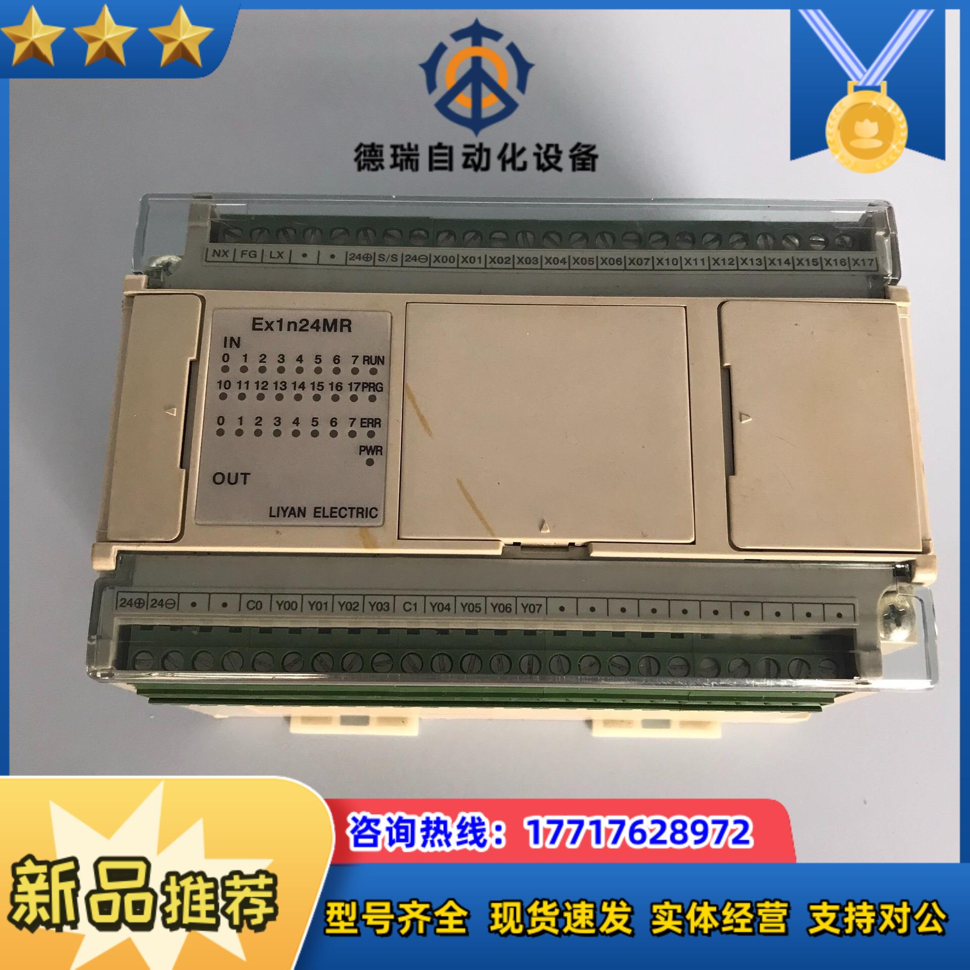 台湾力扬LY，PLC模块，Ex1n24MR件，成色好，功议价