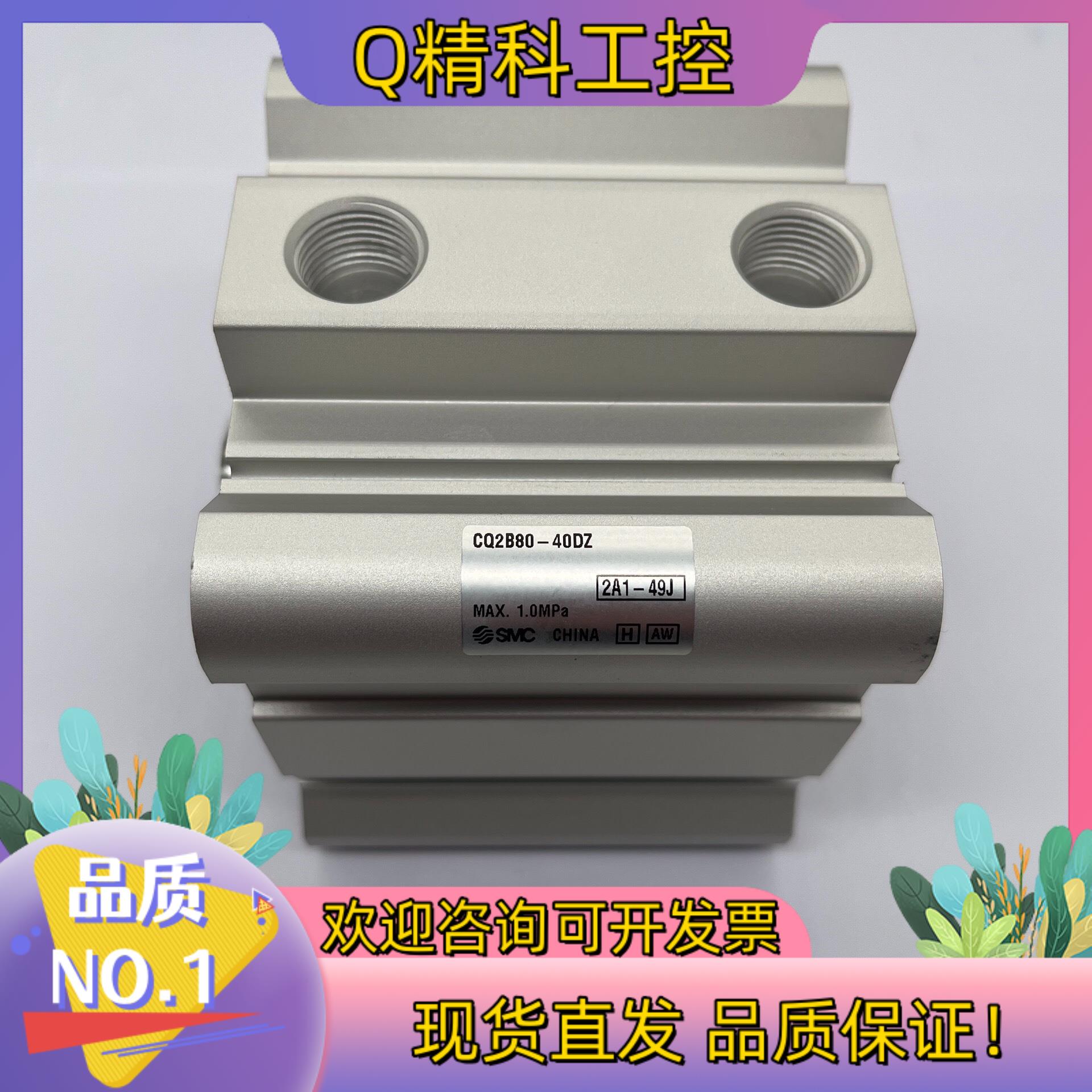 现货原装SMC薄型气缸CQ2B80-40DZ原装出售