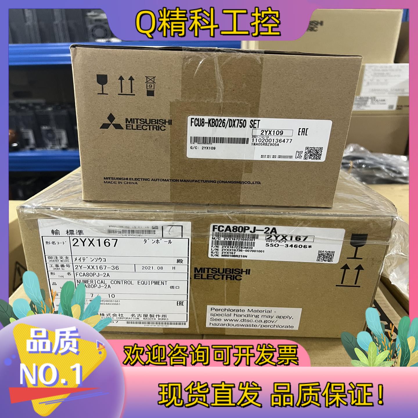 现货主机按键一套 FCA80PJ-2A+FCU8-KB026