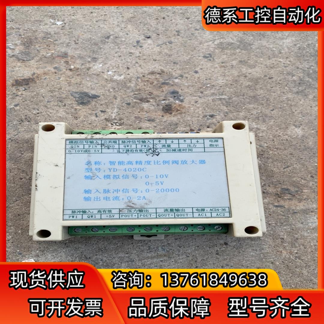 YD-4020C 智能高精度比例阀放大器 实拍图 功能正常