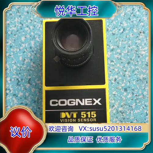 原装康耐视工业相机DVT515，如图，的联系议
