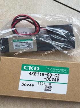 CKD喜开理电磁阀4KB119-00-C2-DC24V 秒发货议价