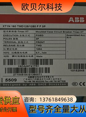 ABB塑壳断路器XT1N160 TMD125/1250 FF