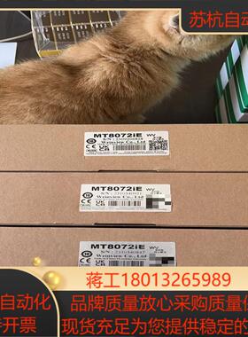 威纶触摸屏MT8072IE全新原装正品840
