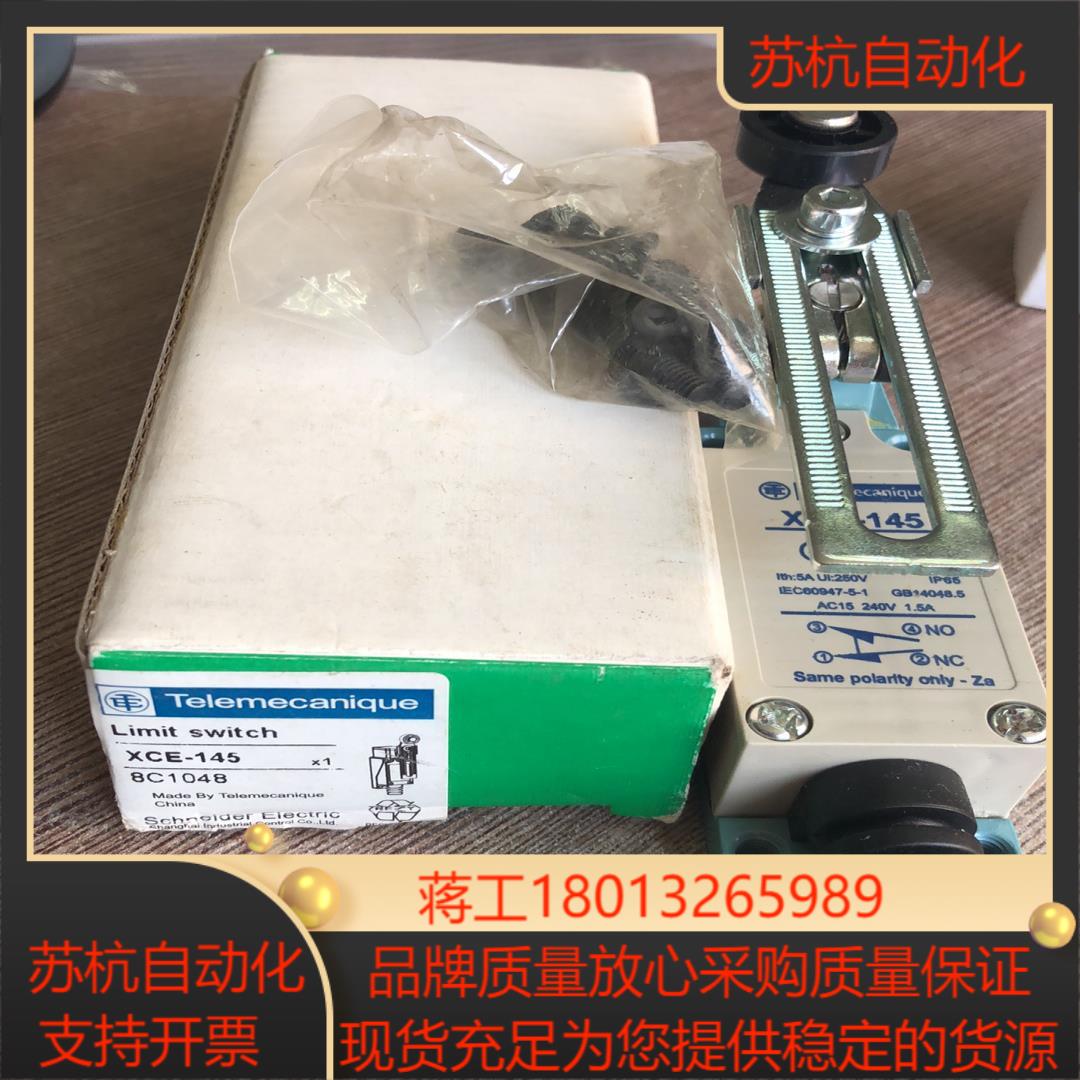行程开关XCE-145议价