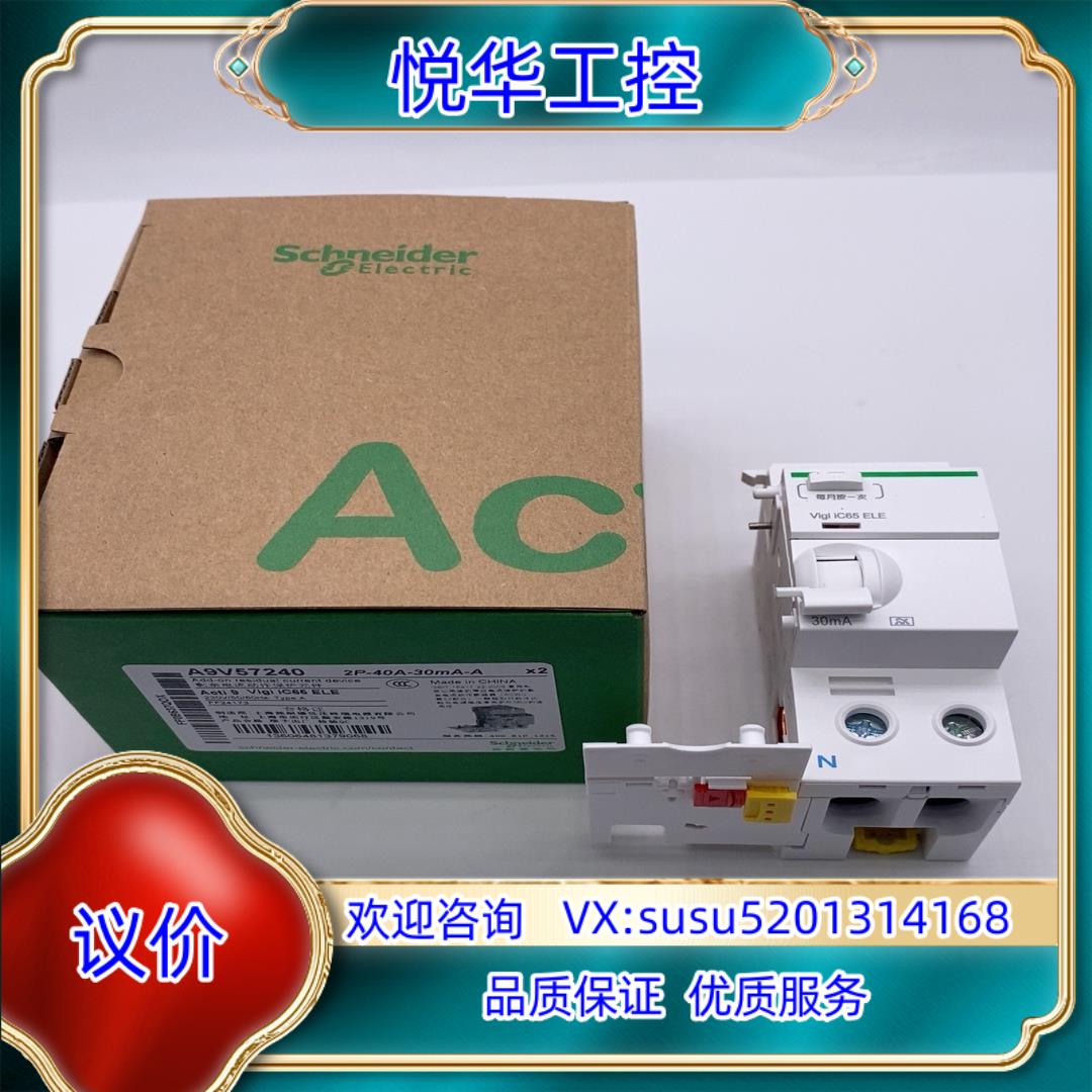 A9空开2P漏电保护件A9V57240议价