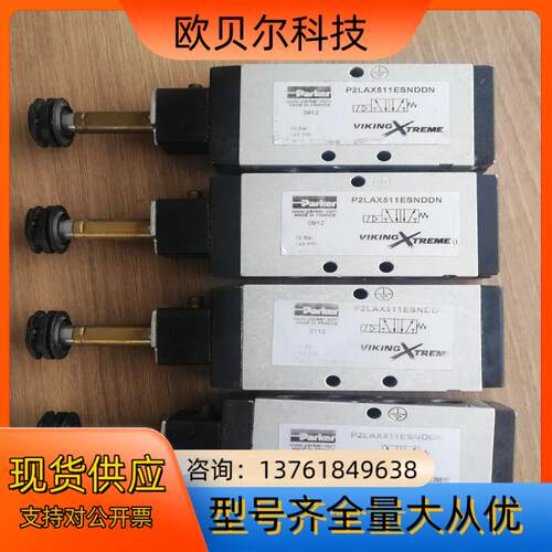 派克VIKNG XTREME系列电磁阀，型号P2LAX5