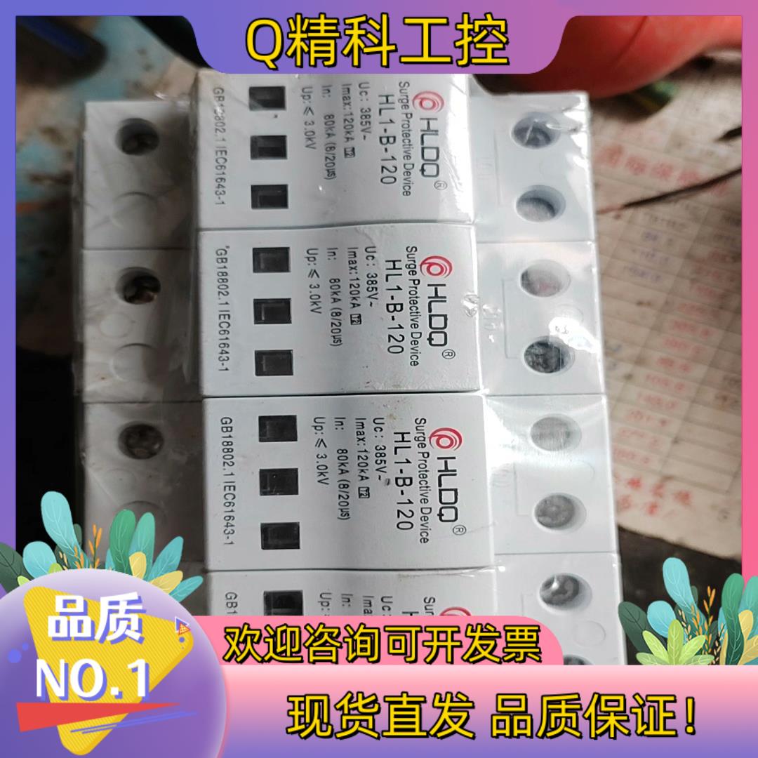 现货沪雷电气HLDQ防雷器HL1-B-120未用图片实