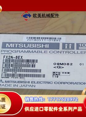 全新正品三菱模块FX2N-8EX，观货议价
