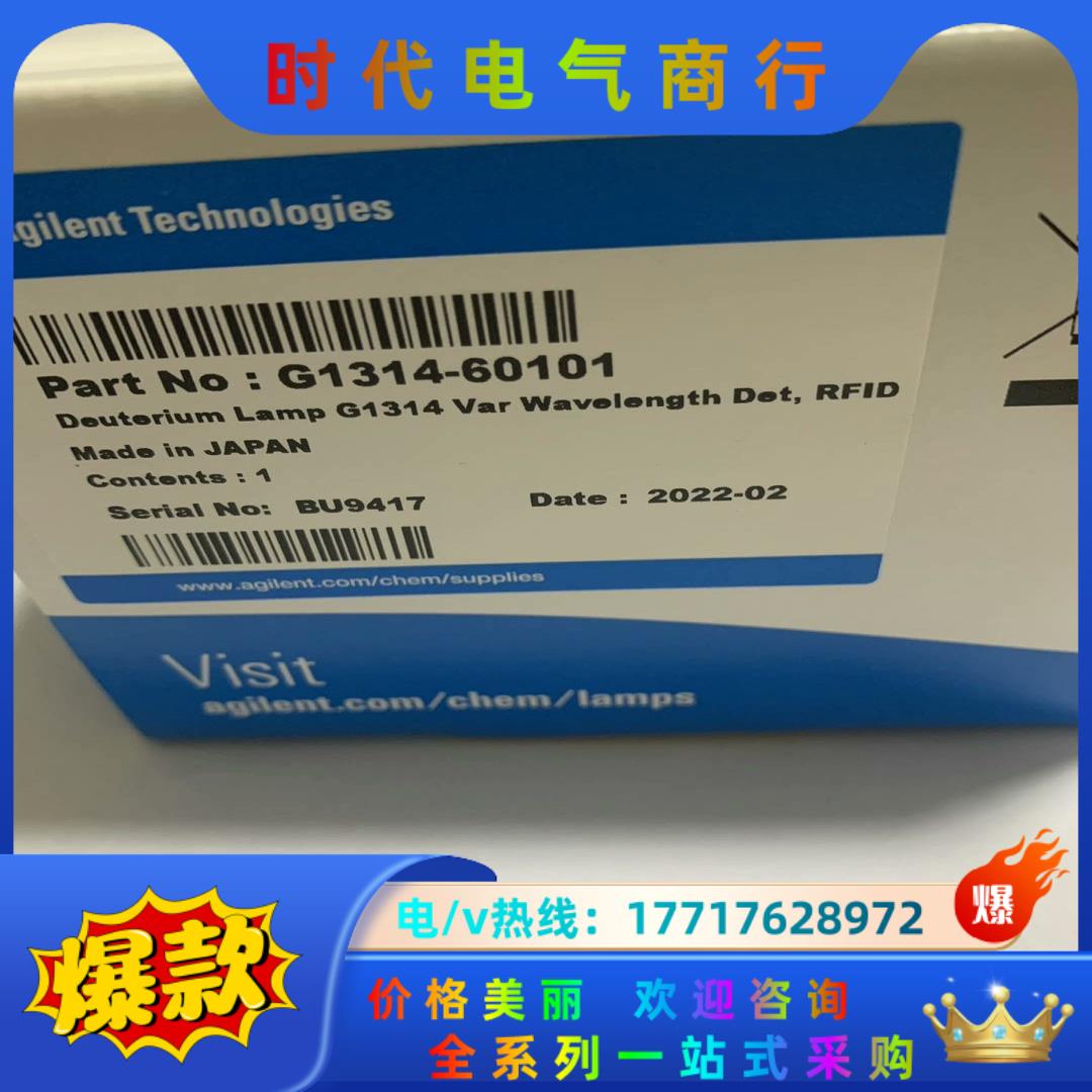安捷伦氘灯G1314-60101议价