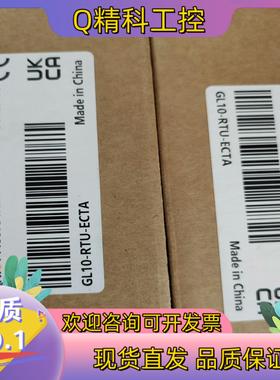 现货GL10-RTU-ECTA全新原装有的老板带走