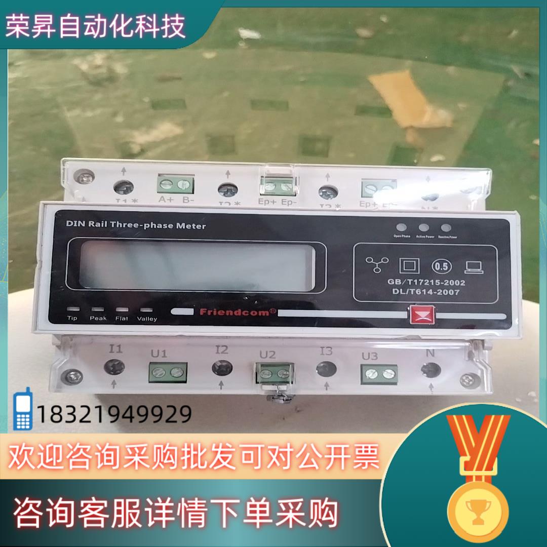 现货friendcom导轨式电能表FC-742
