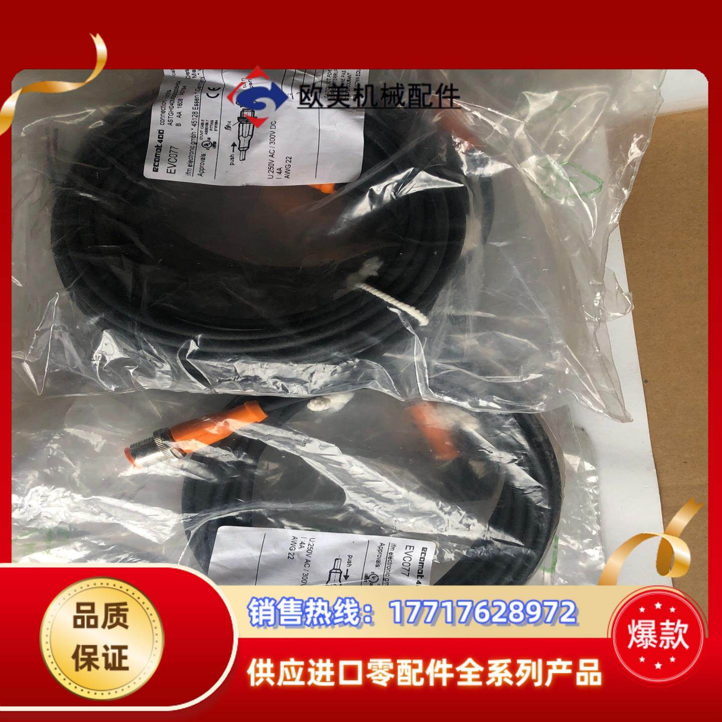 全新原装正品易福门连接线EVC077货  数议价,鲜花速递/花卉仿真/绿植园艺,浇水接口/取水阀/配件,淘宝优惠券,粉丝福利购,淘宝优惠卷