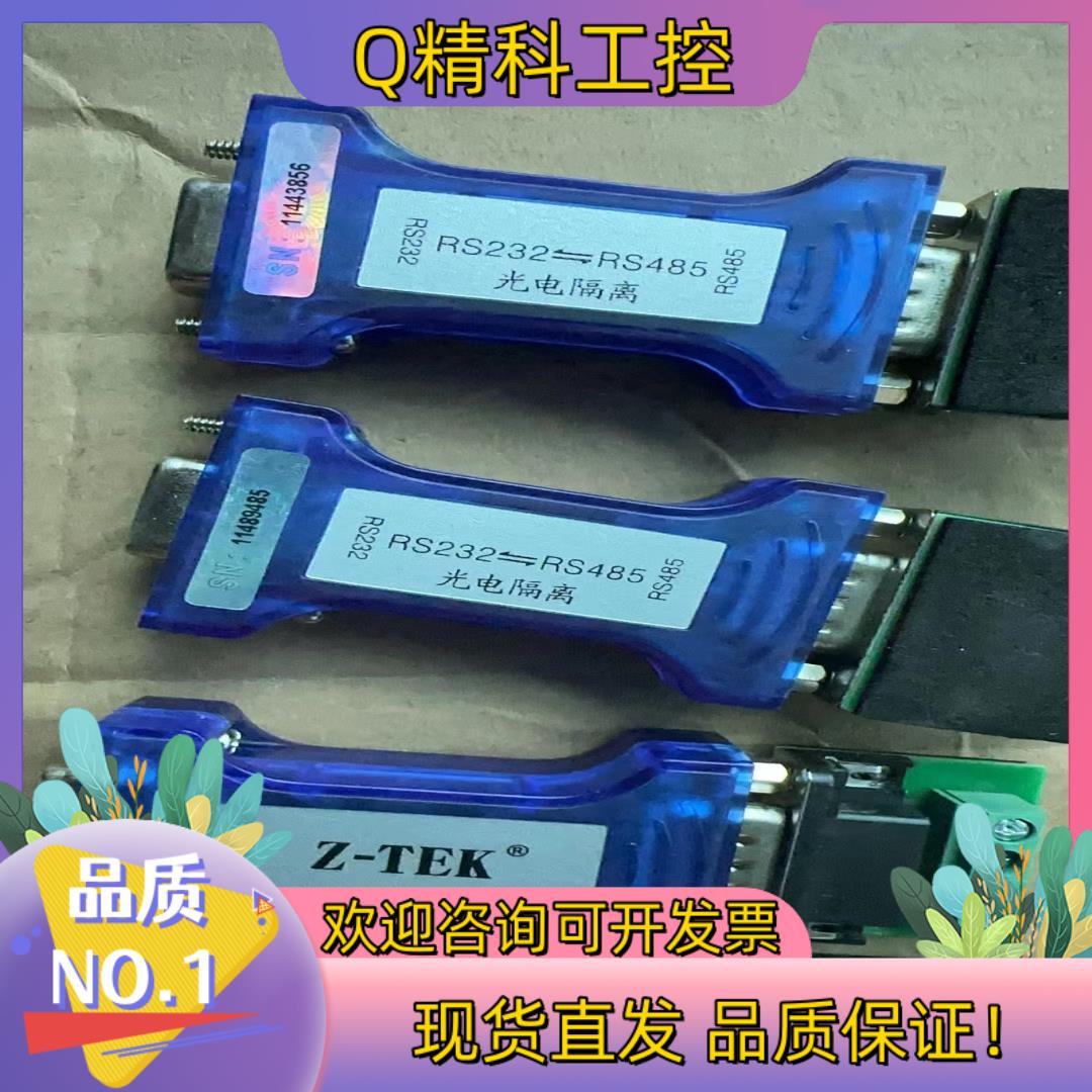 现货Z-TEK力特工业级无源RS232转RS485