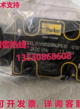 供应原装Parker D1VW020BNJP5-91 电磁阀
