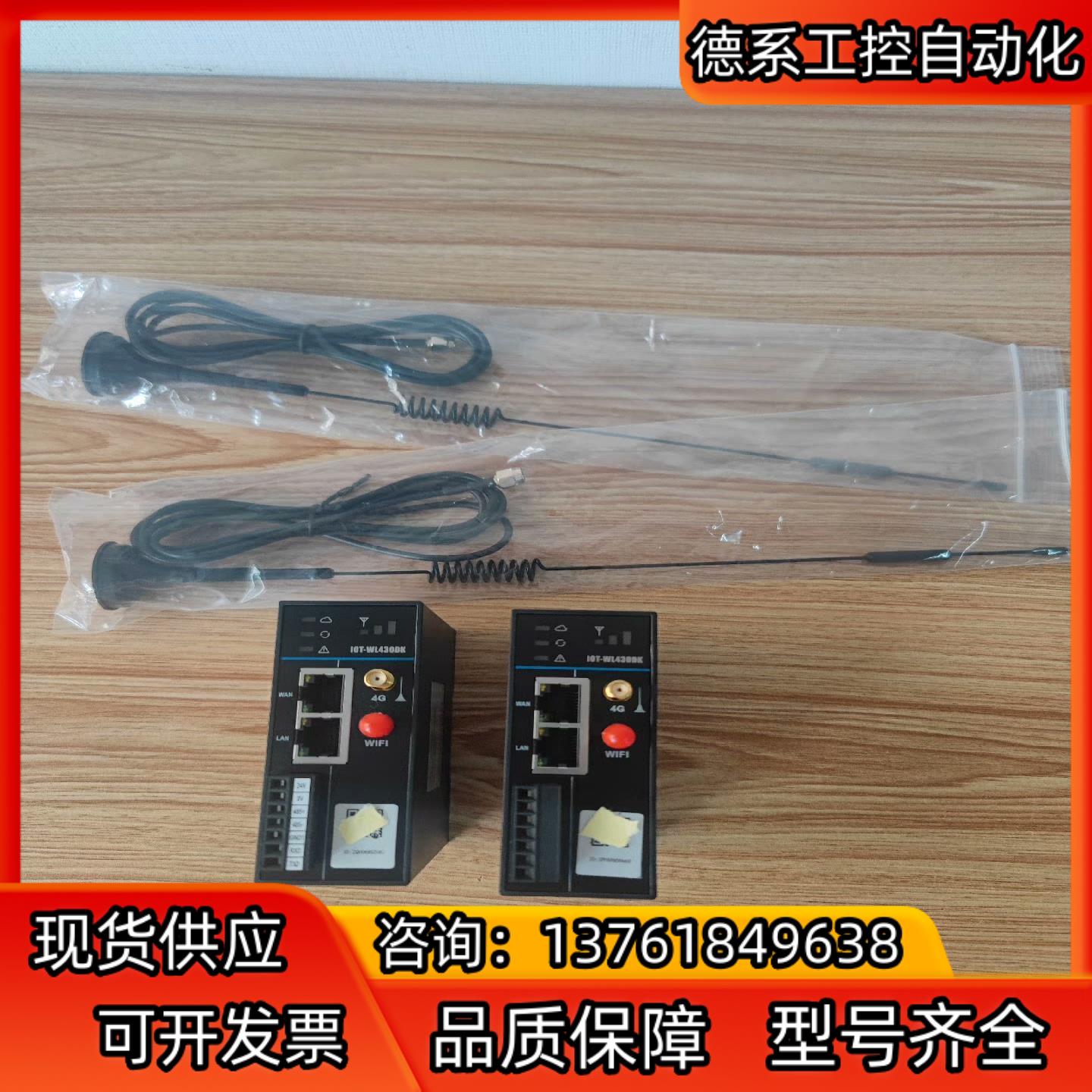 汇川远程通信模块，IOT-WL430DK，1台，为