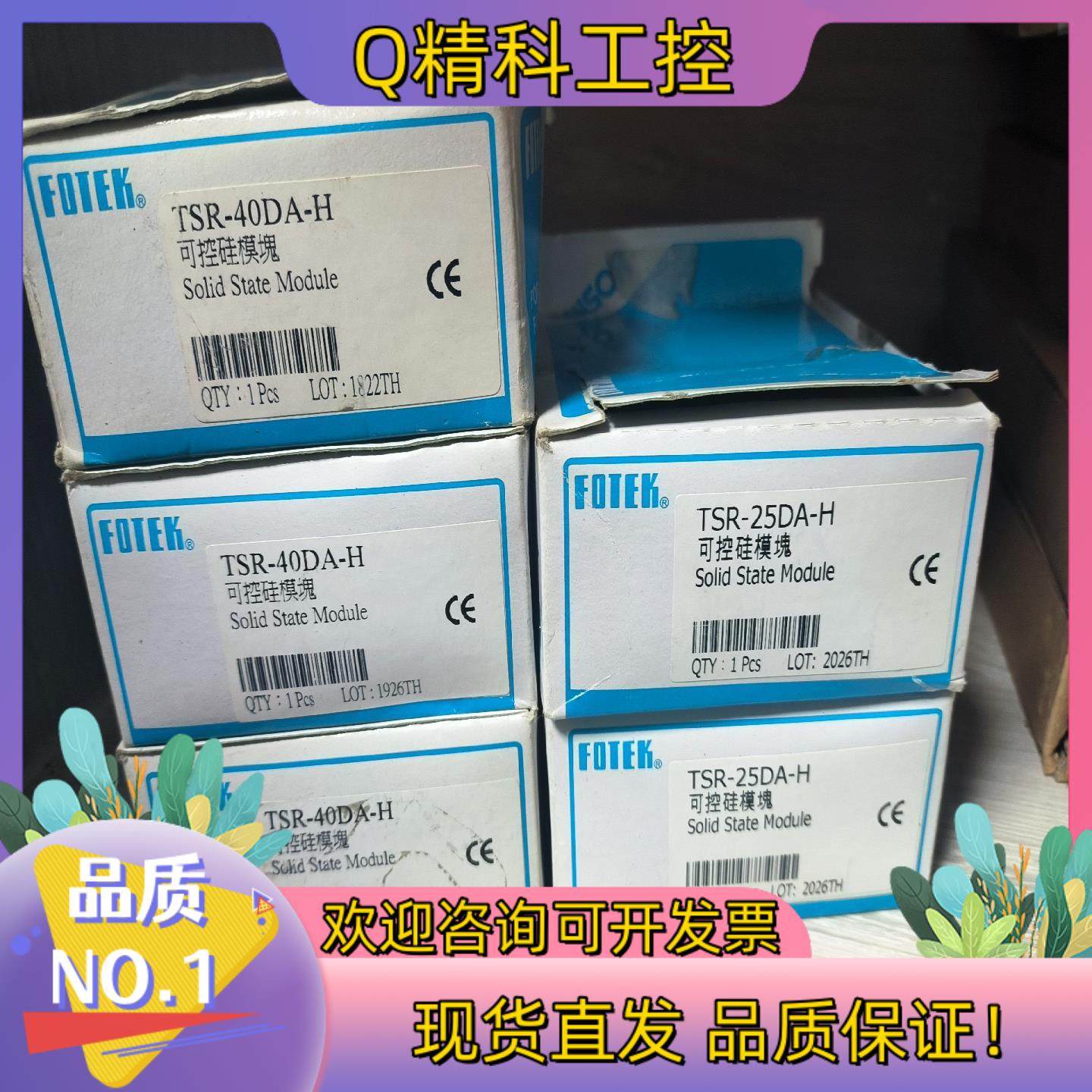 现货全新FOTEK可控硅模块型号：TSR-25DA-H2