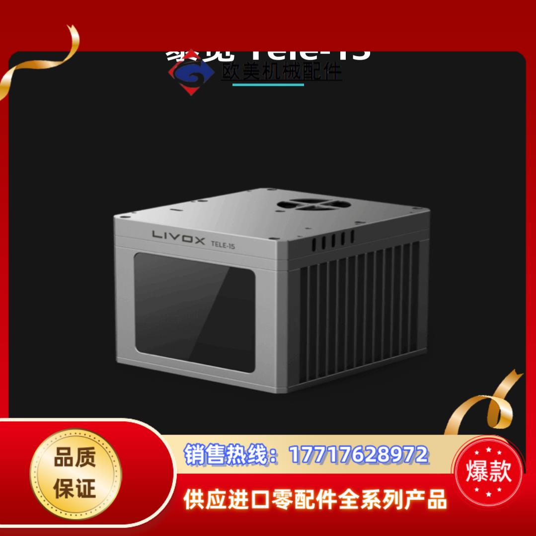 览沃Livox，Tele-15，500米量程，车载激光雷达，议价
