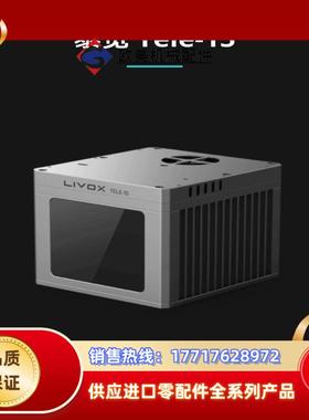 览沃Livox，Tele-15，500米量程，车载激光雷达，议价