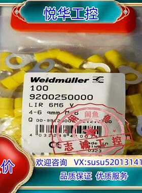 魏德米勒电缆端头9200250000 LIR 6M6 V原装议价