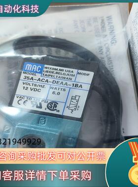 现货原装MAC电磁阀35A-ACA-DEAA-1BA全新