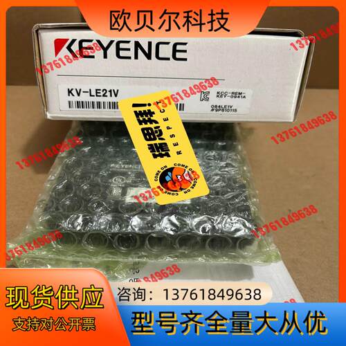 基恩士KV-LE21V、KV-EP21V，需要联系。