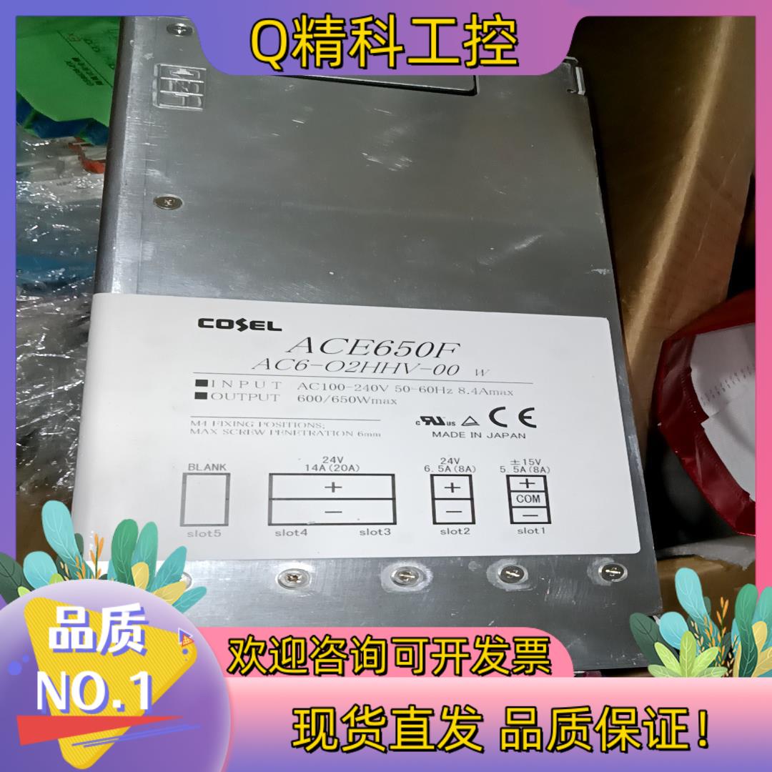 现货COSEL ACE650F AC6-2JFFC-00-X