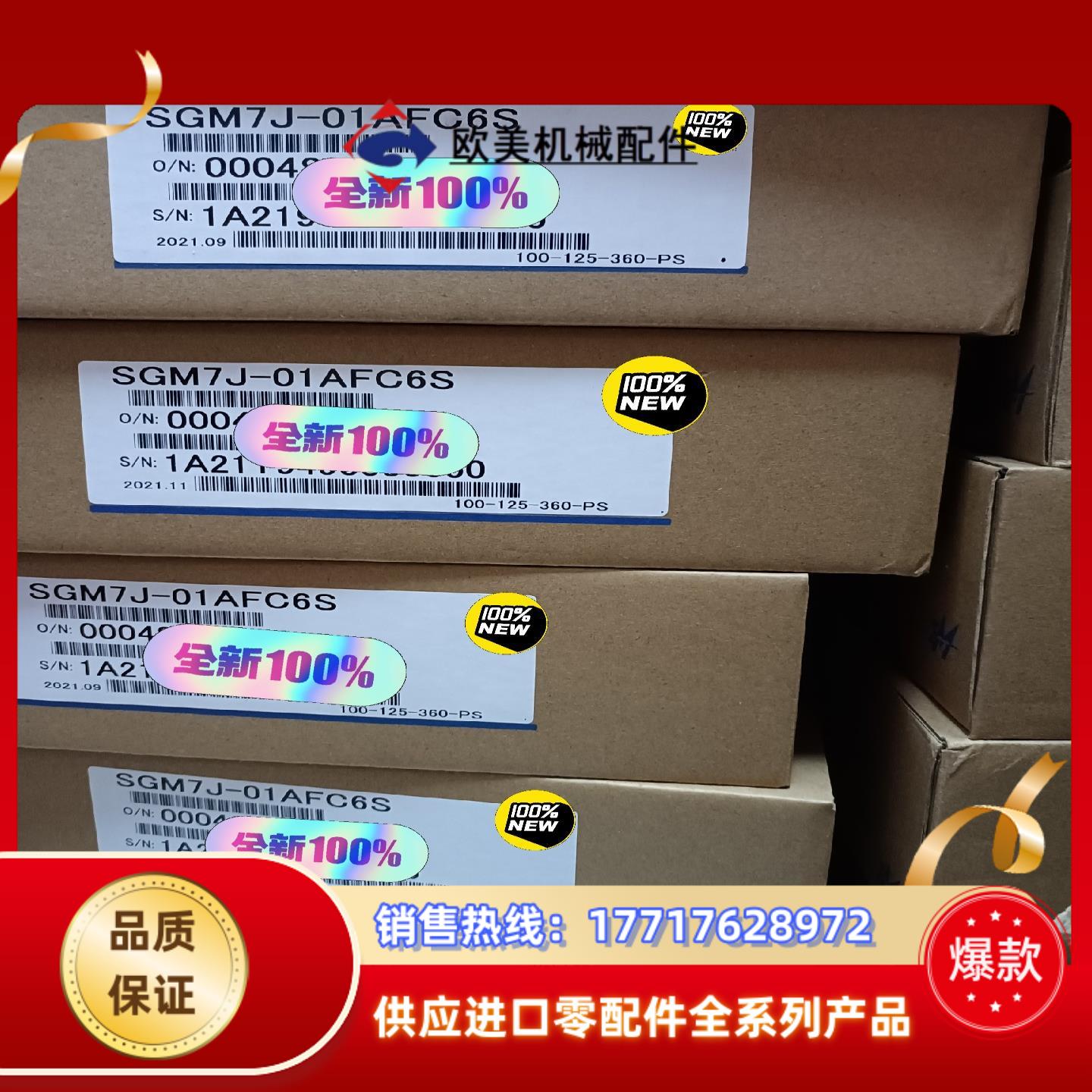 全新原装安川7系 SGM7J-01AFC6S 100w伺服电议价