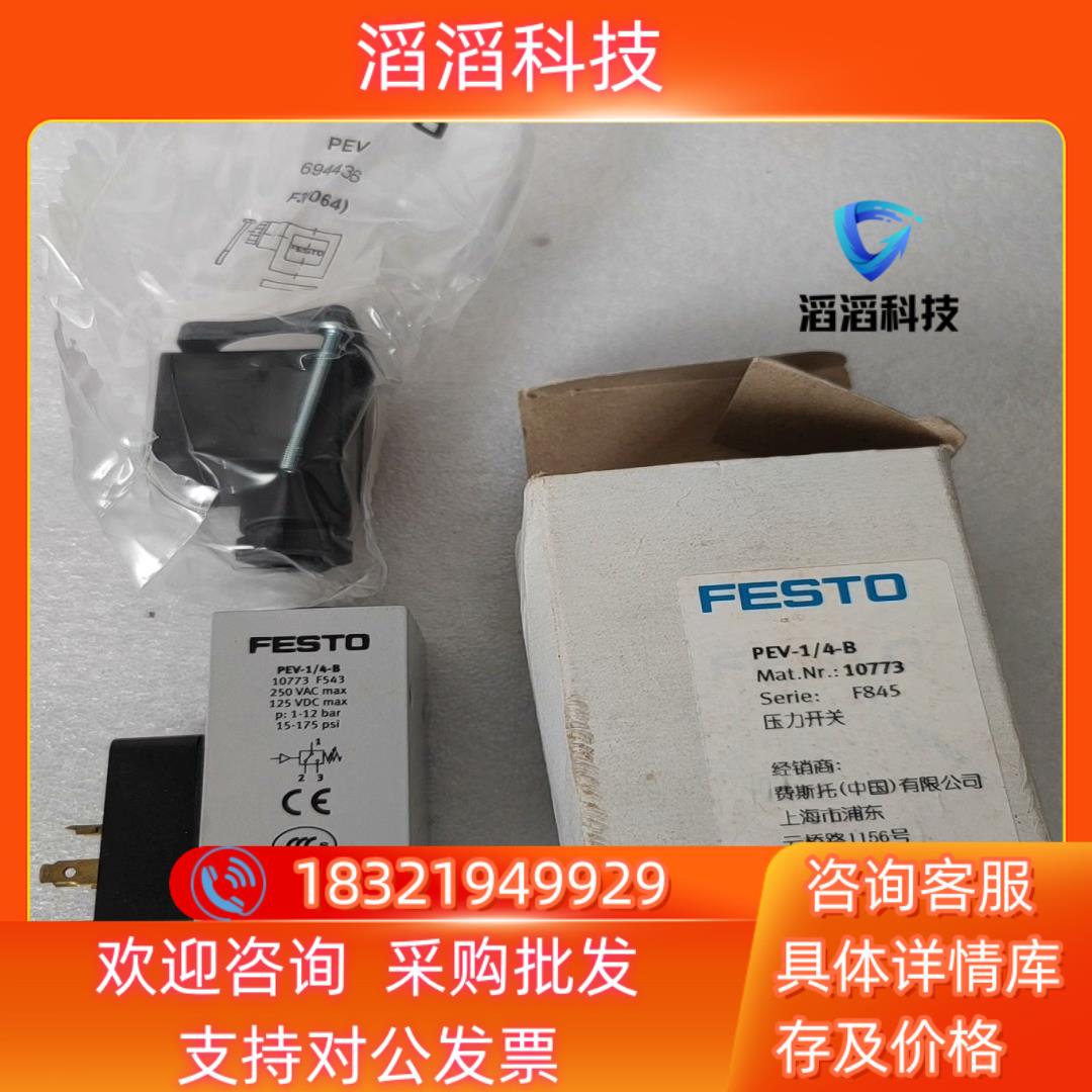 费斯托FESTO费斯托PEV-1/4-B 10773压力开关