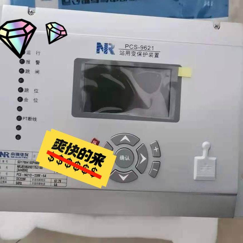（设备配件）南瑞继保PCS-9621站用变保护装置,3C数码配件,其它配件,淘宝优惠券,粉丝福利购,淘宝优惠卷