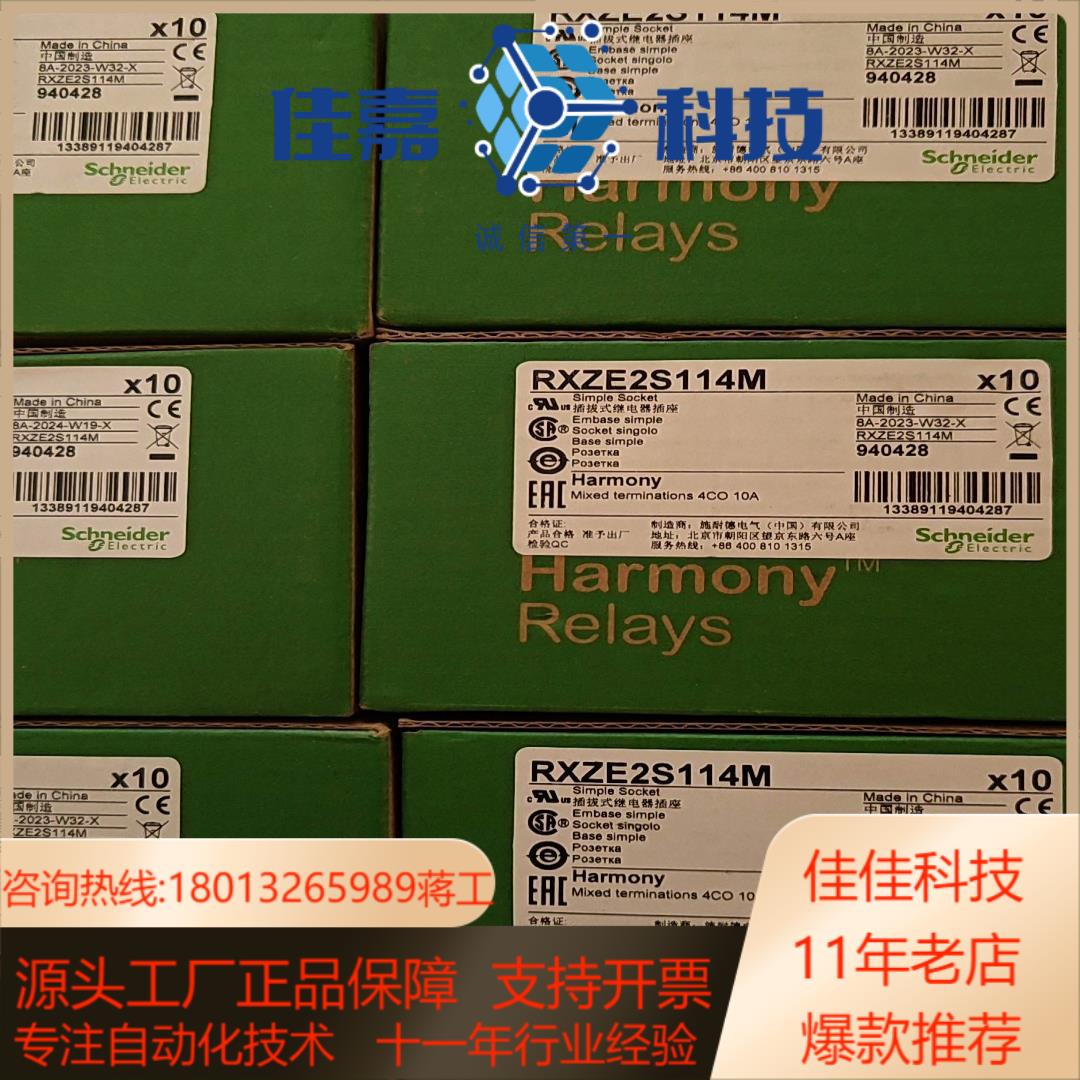 RXZE2S114M继电器底座