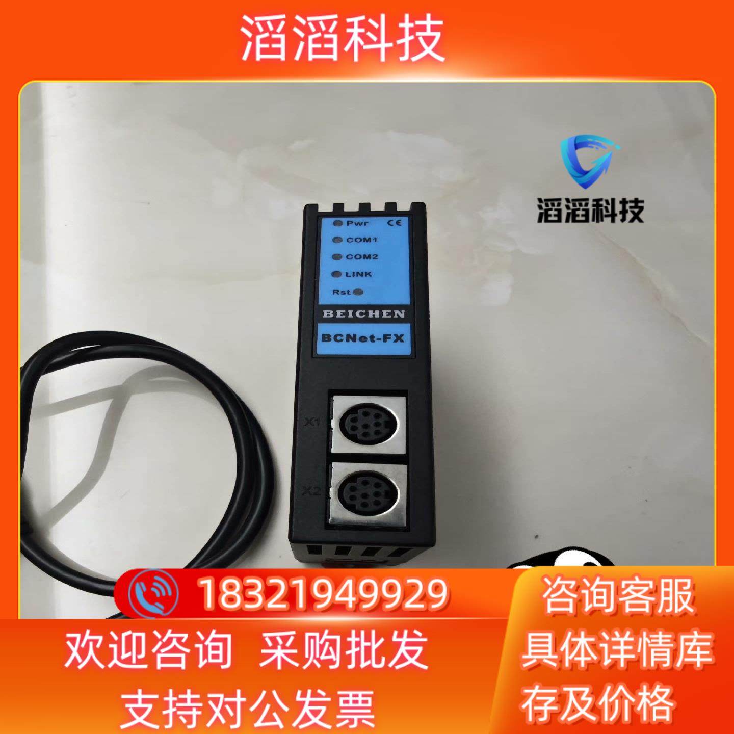 现货无锡北辰BCNet-FX 三菱FX系列以太网通讯模块以上实