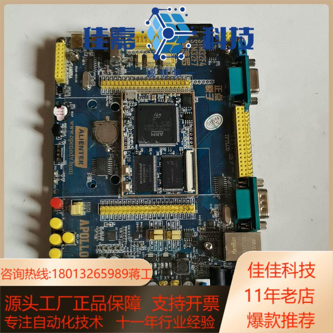 正点原子stm32f767阿波罗开发板