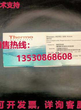 原装供应Dionex AERS 500 4 毫米 082540 抑制器