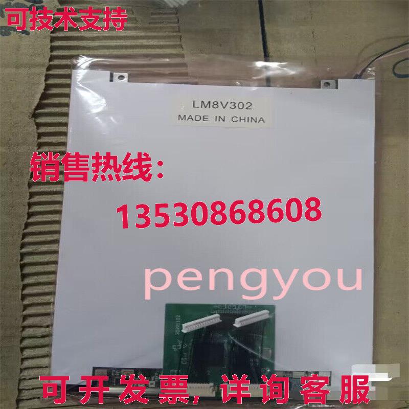 适用于 LM8V302 L 屏幕  /库存现货