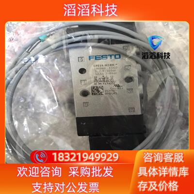 现货费斯托 电磁阀196940 CPE14-M1BH-*全新正