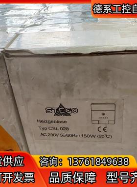 全新原装正品德国STEGO型号CSL028–400W