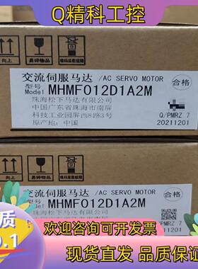 现货全新 MHMF012D1A2M  100W不带刹车伺服电