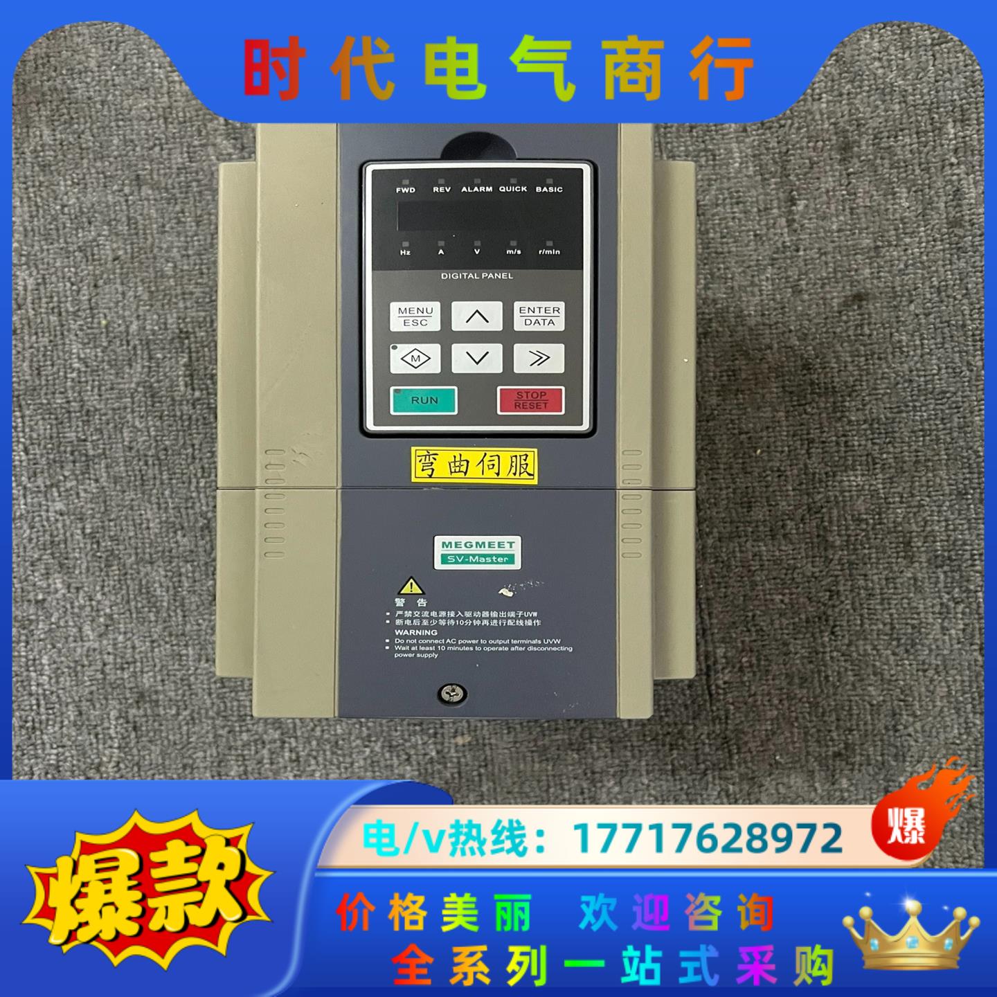 麦格米特变频器 SVM-4T7.5-PR00-SP02 7.议价