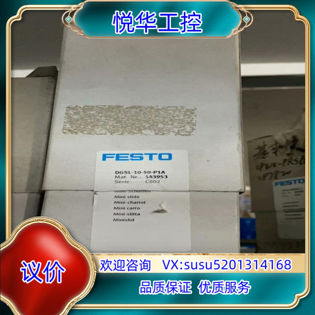 全新原装德国费斯托 小型滑台 DGSL-10-50-P1A议价