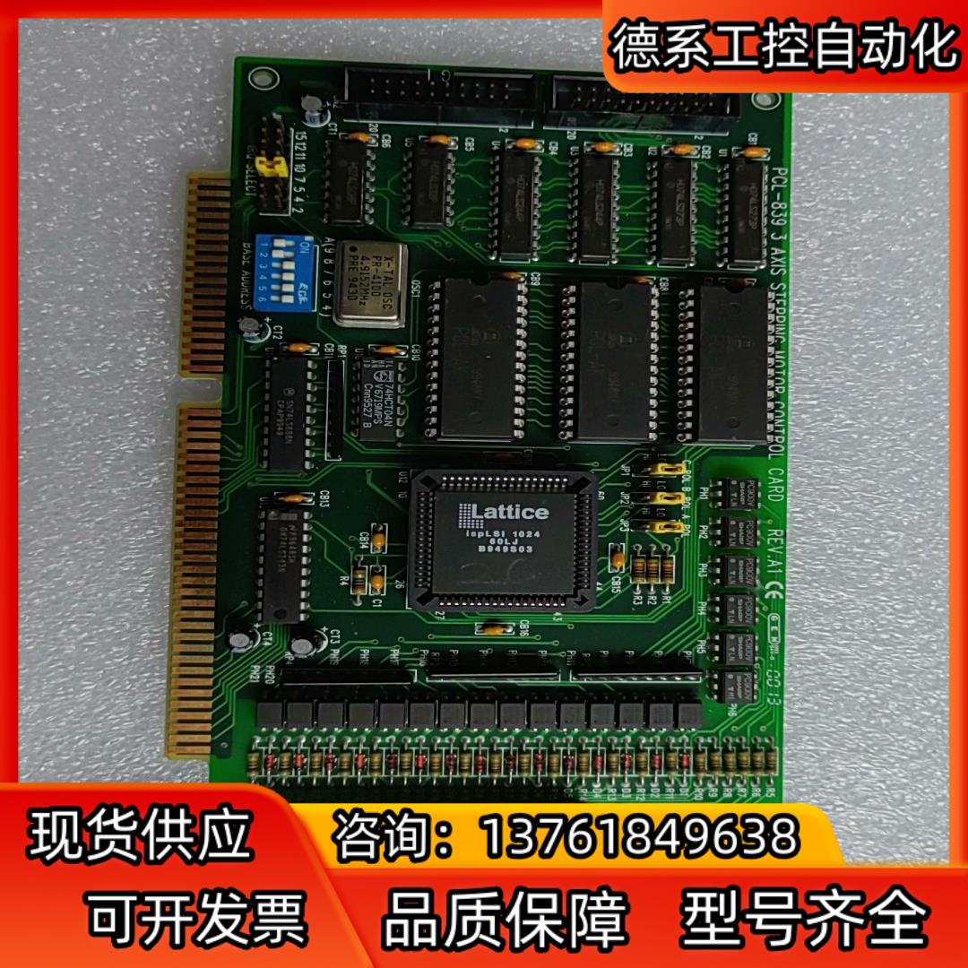 研华PCL-839 3 AXIS STEPPING MOTO