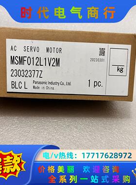 #电机  MSMF012L1V2M  全新正品，23年新议价