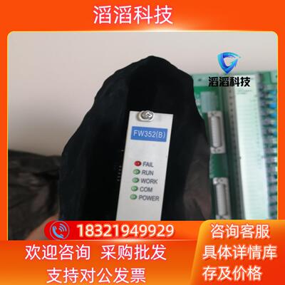 现货浙大中控SUPCON FW352（B）模块 全新模块卡件