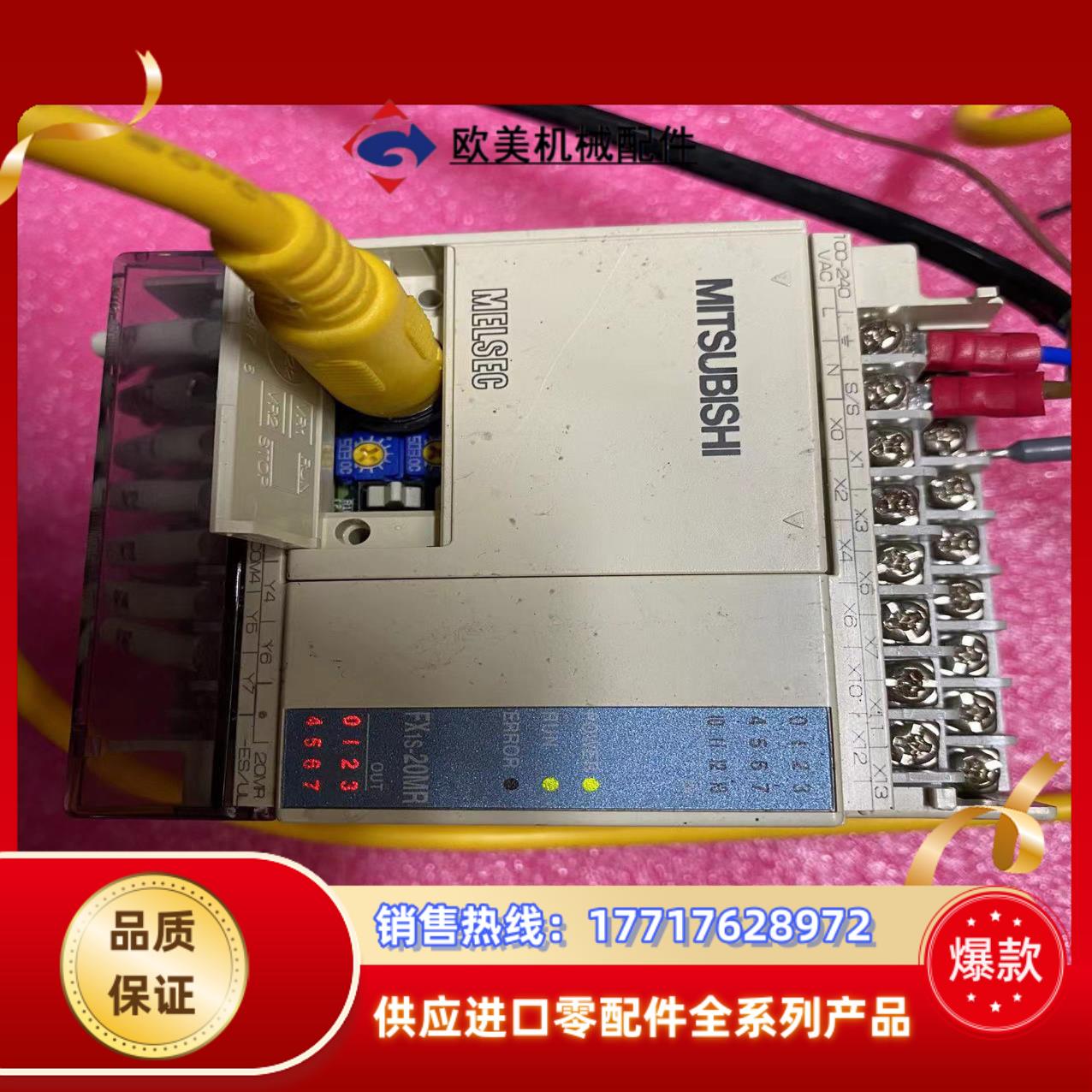 三菱PLC ，型号PLC FX1S-20MR-ES/UL，拆
