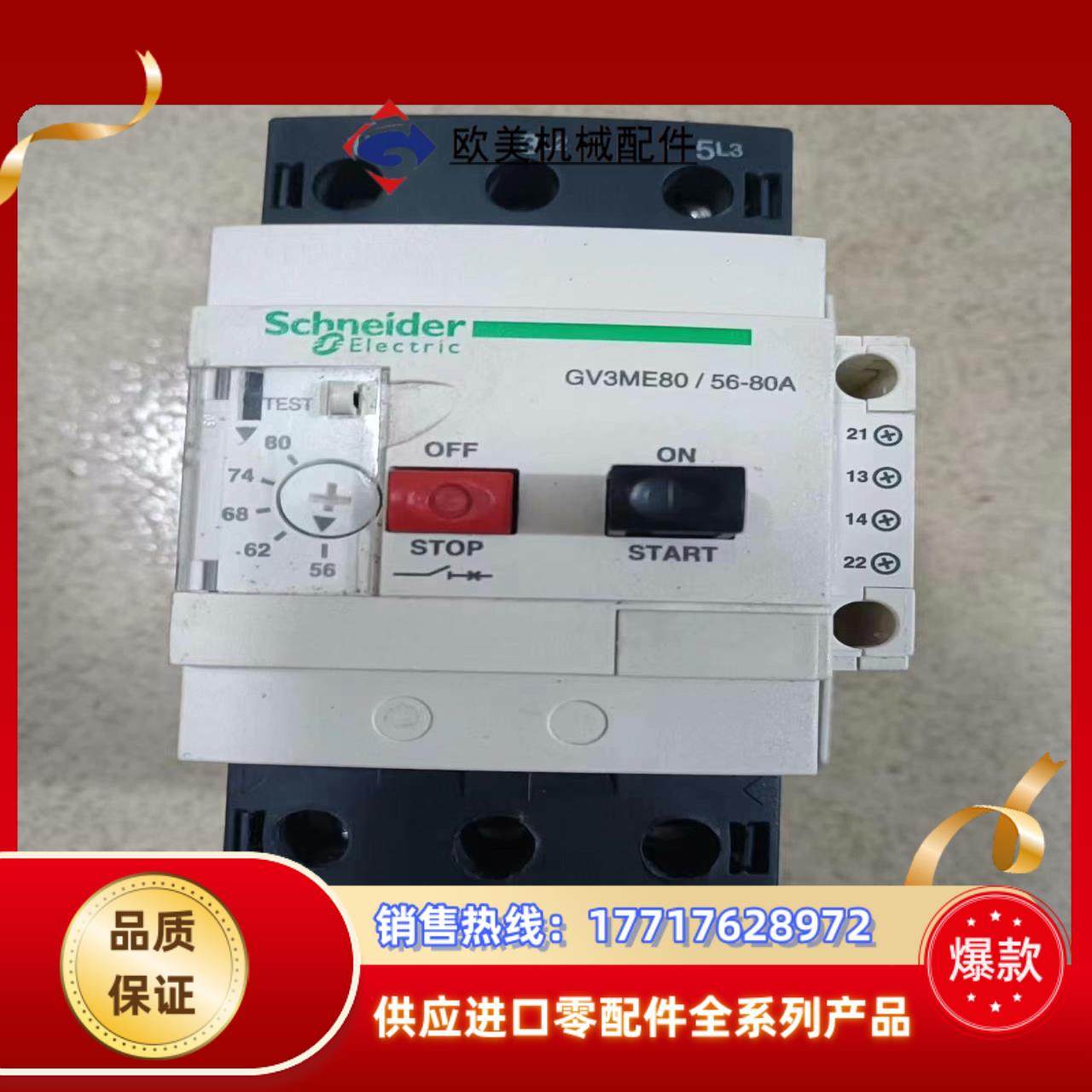 断路器，GV3ME80/56-80A，九成新，功能正常