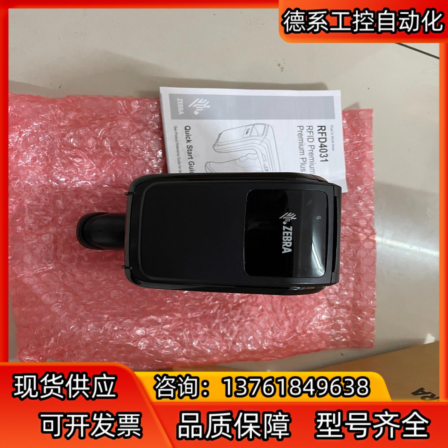 斑马RFD4031数据采集器，ZEBRA扫码枪，无线射频技术